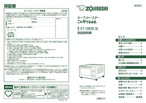 zojirushi象印マホービンET-GB30