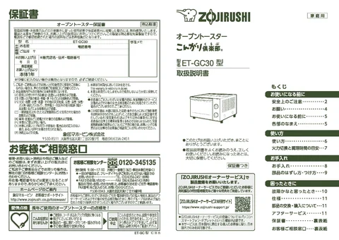 zojirushi象印マホービンET-GC30
