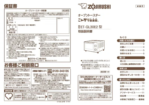 zojirushi象印マホービンET-GL30E2