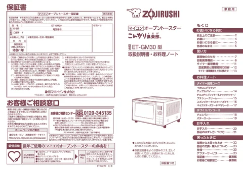 zojirushi象印マホービンET-GM30