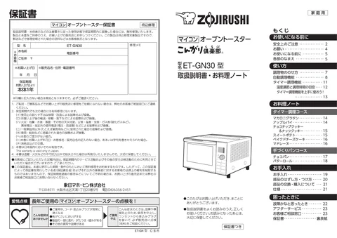 zojirushi象印マホービンET-GN30