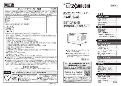 zojirushi象印マホービンET-GP30