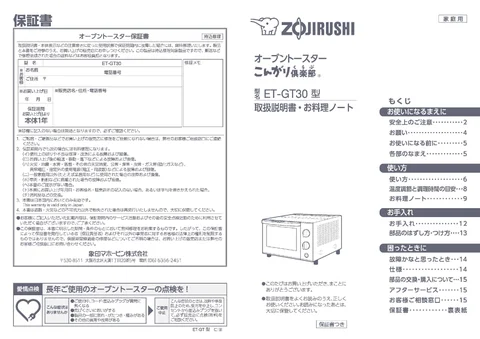 zojirushi象印マホービンET-GT30