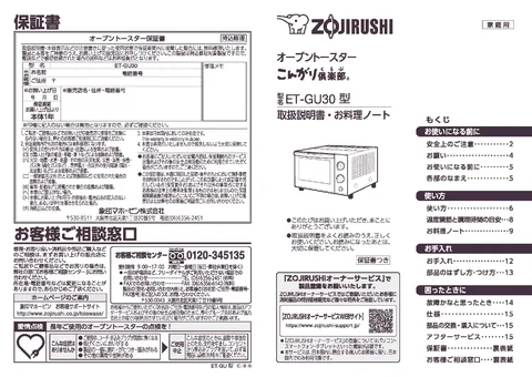 zojirushi象印マホービンET-GU30