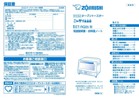 zojirushi象印マホービンET-RQ25