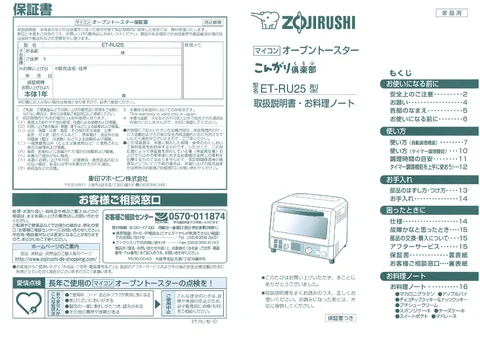 zojirushi象印マホービンET-RU25
