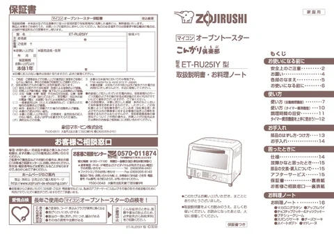 zojirushi象印マホービンET-RU25IY