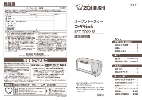 zojirushi象印マホービンET-TD22