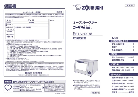 zojirushi象印マホービンET-VH22