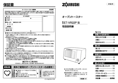 zojirushi象印マホービンET-VR22P