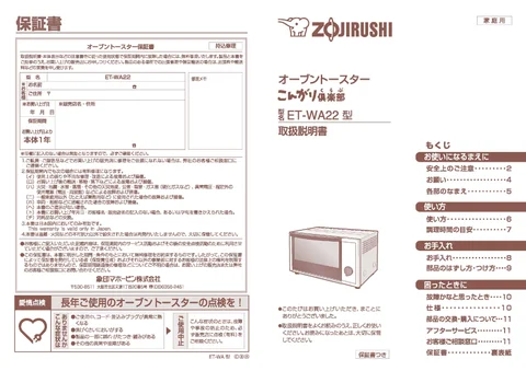 zojirushi象印マホービンET-WA22