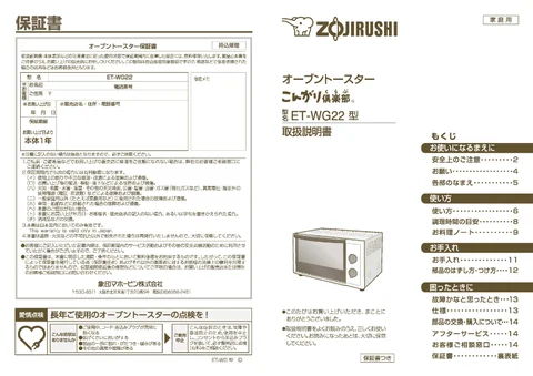 zojirushi象印マホービンET-WG22