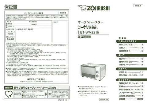 zojirushi象印マホービンET-WM22