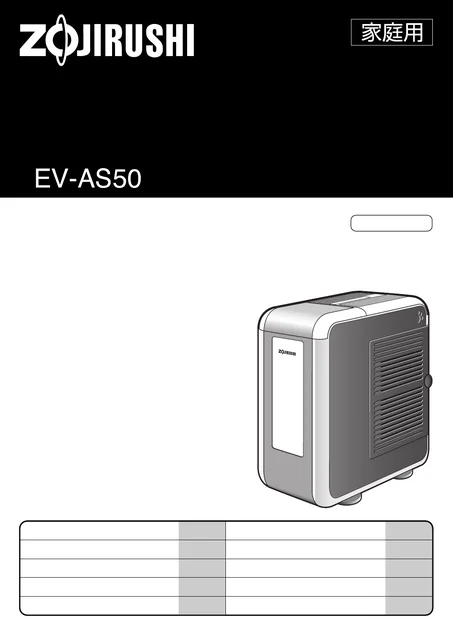 zojirushi象印マホービンEV-AS50