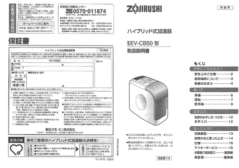 zojirushi象印マホービンEV-CB50