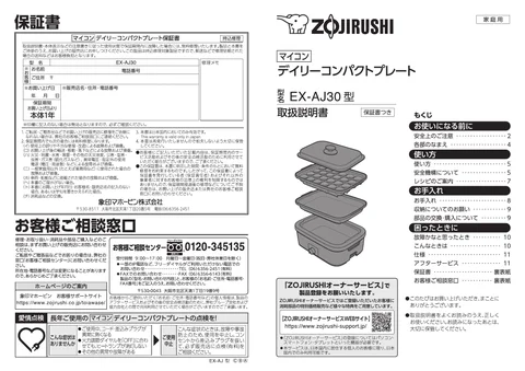 zojirushi象印マホービンEX-AJ30