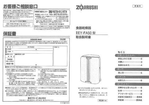 zojirushi象印マホービンEY-FA50