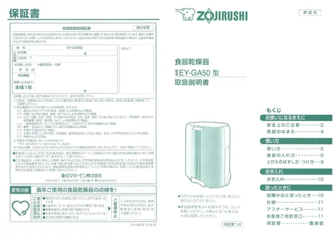 zojirushi象印マホービンEY-GA50