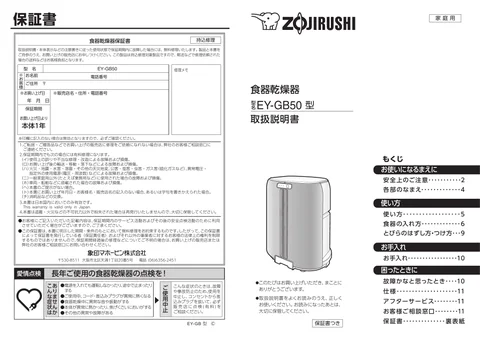 zojirushi象印マホービンEY-GB50_EY-GB50AM