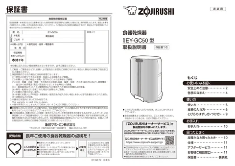 zojirushi象印マホービンEY-GC50