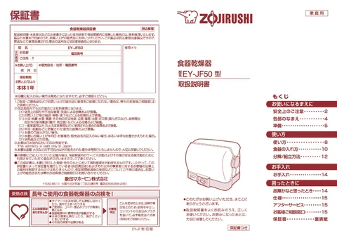 zojirushi象印マホービンEY-JF50