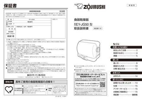 zojirushi象印マホービンEY-JG50