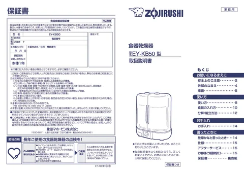 zojirushi象印マホービンEY-KB50