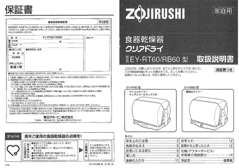 zojirushi象印マホービンEY-RB60