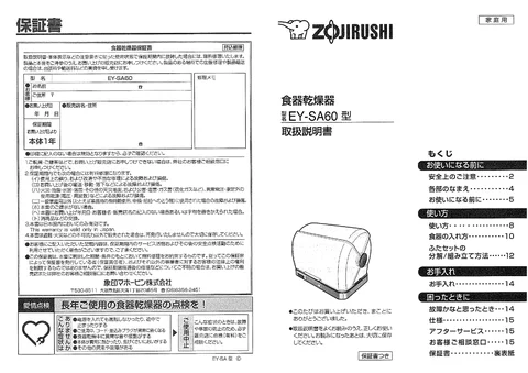 zojirushi象印マホービンEY-SA60