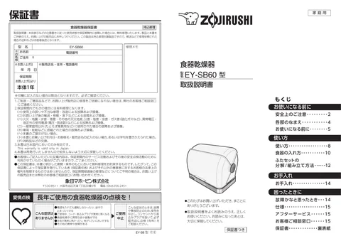 zojirushi象印マホービンEY-SB60