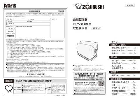 zojirushi象印マホービンEY-SC60