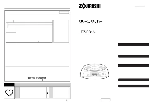 zojirushi象印マホービンEZ-EB15