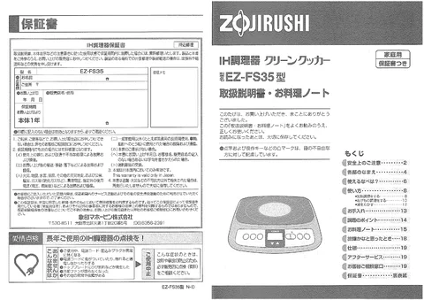 zojirushi象印マホービンEZ-FS35