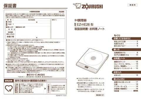 zojirushi象印マホービンEZ-HE26