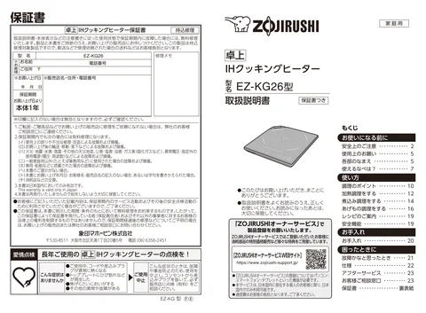 zojirushi象印マホービンEZ-KG26