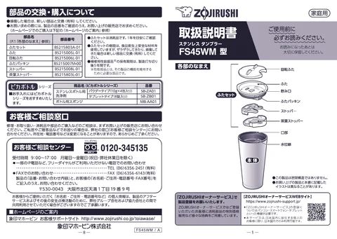 zojirushi象印マホービンFS-45WM