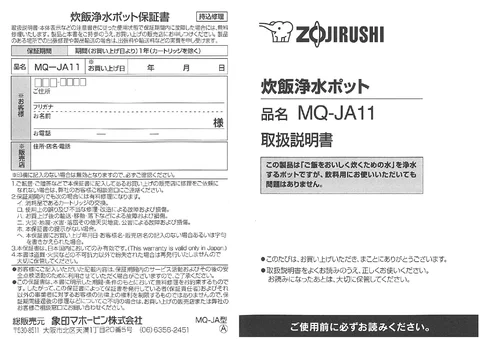 zojirushi象印マホービンMQ-JA11