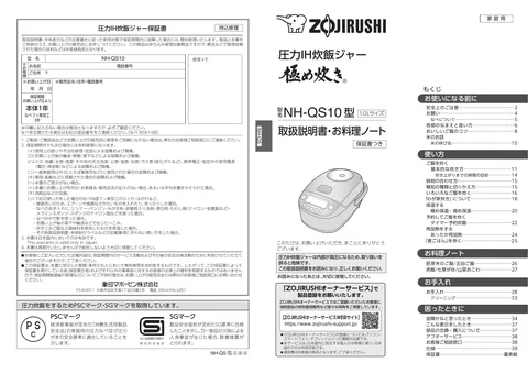 zojirushi象印マホービンNH-QS10