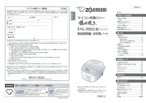 zojirushi象印マホービンNL-BB05_NL-BB05AM