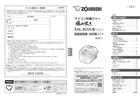 zojirushi象印マホービンNL-BD05