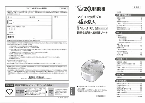 zojirushi象印マホービンNL-BT05