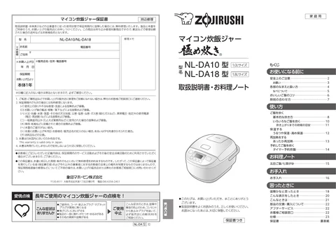 zojirushi象印マホービンNL-DA10_NL-DA18