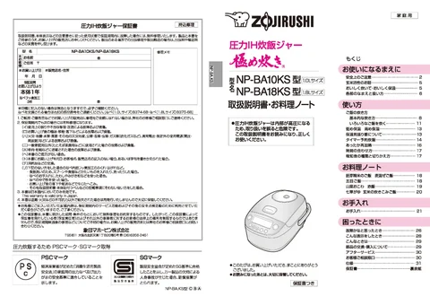 zojirushi象印マホービンNP-BA10KS_NP-BA18KS