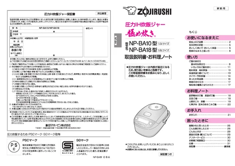 zojirushi象印マホービンNP-BA10_NP-BA18