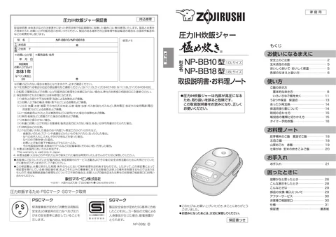 zojirushi象印マホービンNP-BB10_NP-BB18