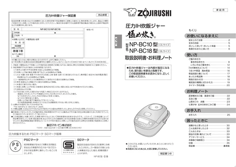 zojirushi象印マホービンNP-BC10_NP-BC18