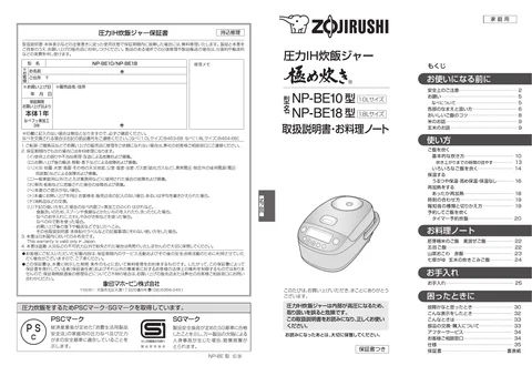 zojirushi象印マホービンNP-BE10_NP-BE18