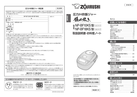 zojirushi象印マホービンNP-BF10KS_NP-BF18KS