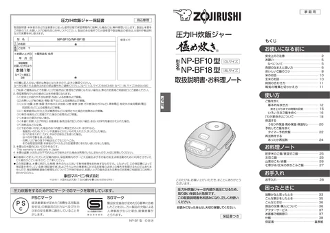 zojirushi象印マホービンNP-BF10_NP-BF18