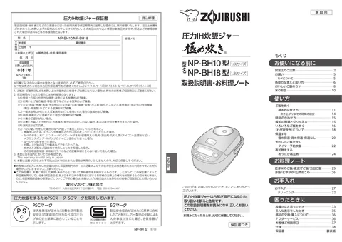 zojirushi象印マホービンNP-BH10_NP-BH18